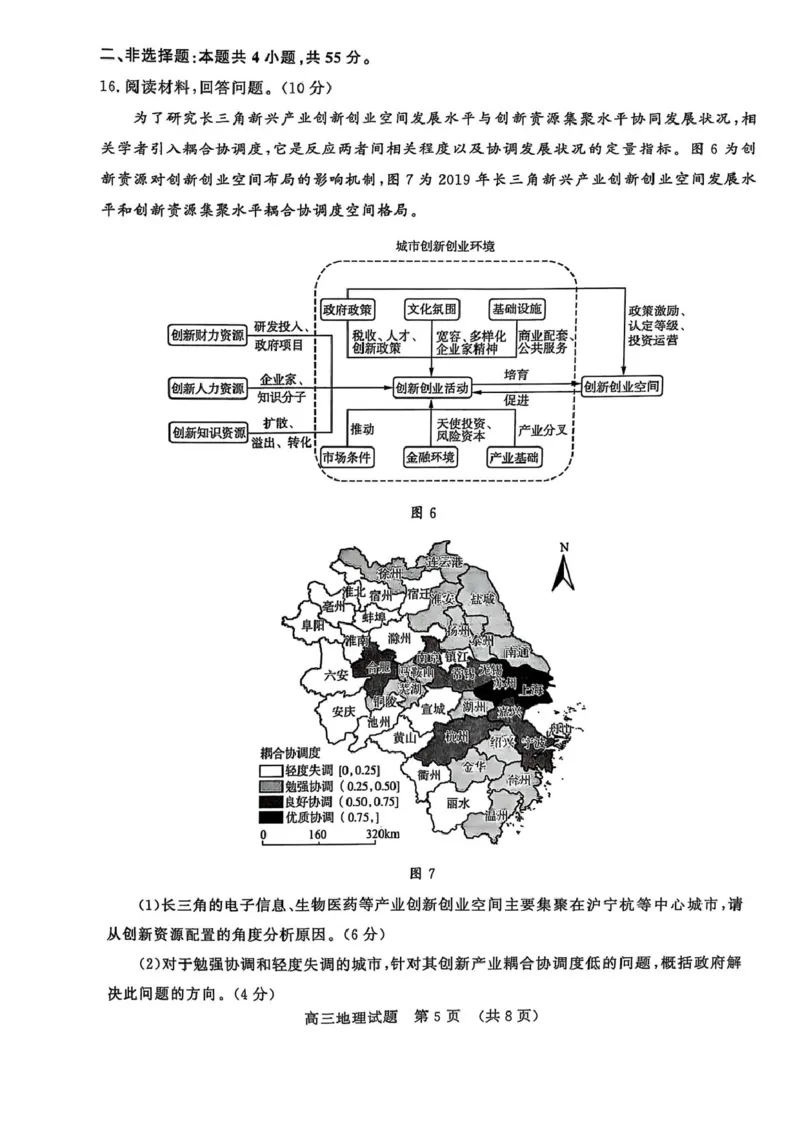 原卷_2025年4月_250421山东名校考试联盟2025届高三4月高考模拟考试_2025届山东省名校考试联盟高三下学期市级第二次模拟考试地理试题