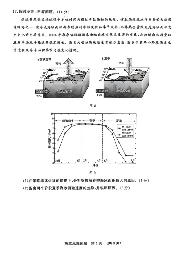 原卷_2025年4月_250421山东名校考试联盟2025届高三4月高考模拟考试_2025届山东省名校考试联盟高三下学期市级第二次模拟考试地理试题