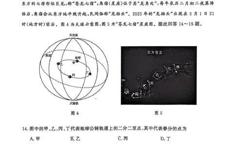 原卷_2025年4月_250421山东名校考试联盟2025届高三4月高考模拟考试_2025届山东省名校考试联盟高三下学期市级第二次模拟考试地理试题