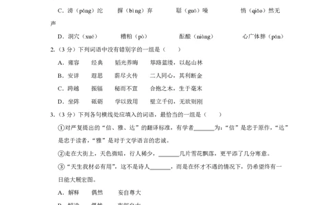 2009年高考语文试卷（天津）（空白卷）_语文历年高考真题_新&middot;PDF版2008-2025&middot;高考语文真题_语文（按省份分类）2008-2025_2008-2024&middot;（天津）语文高考真题