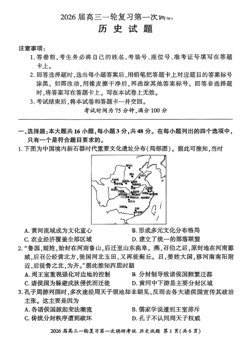 历史试卷（D）-百师联盟2026届高三10月一轮复习第一次调研考试_2025年10月_2510182026届百师联盟高三上学期第一次调研考试（10月）（全科）