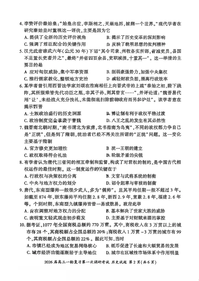 历史试卷（D）-百师联盟2026届高三10月一轮复习第一次调研考试_2025年10月_2510182026届百师联盟高三上学期第一次调研考试（10月）（全科）