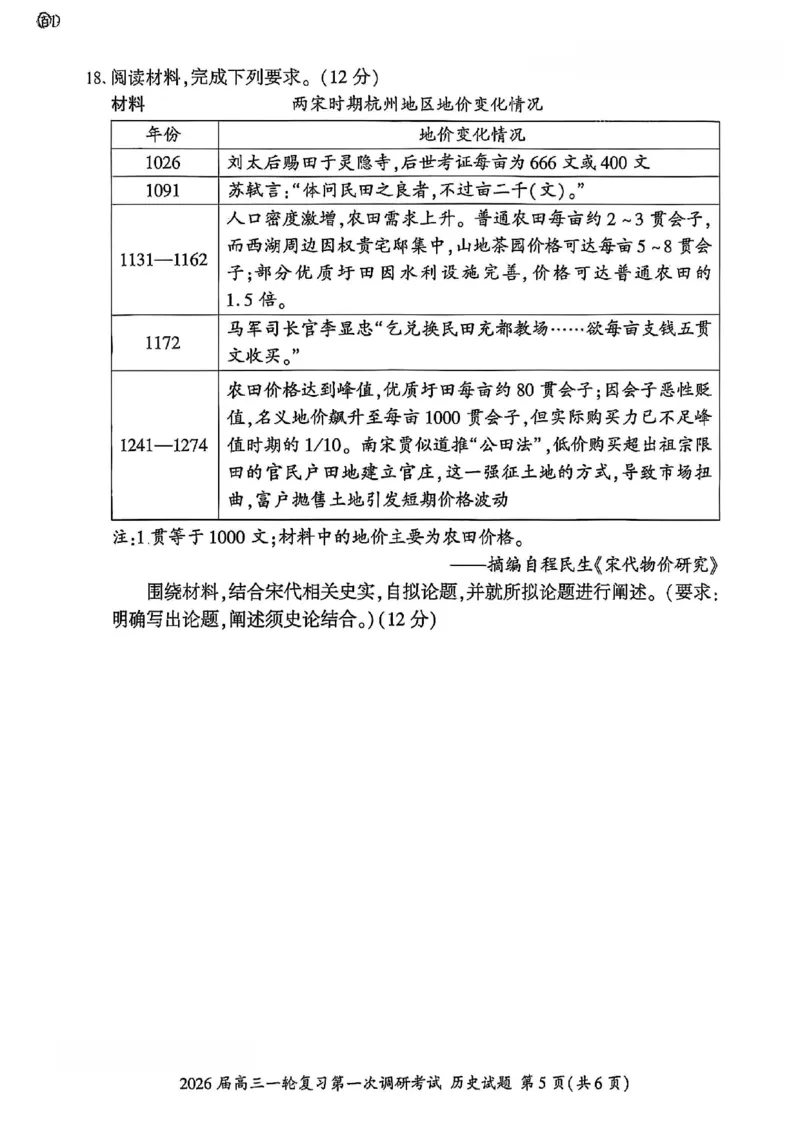 历史试卷（D）-百师联盟2026届高三10月一轮复习第一次调研考试_2025年10月_2510182026届百师联盟高三上学期第一次调研考试（10月）（全科）