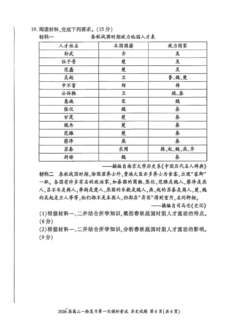 历史试卷（D）-百师联盟2026届高三10月一轮复习第一次调研考试_2025年10月_2510182026届百师联盟高三上学期第一次调研考试（10月）（全科）