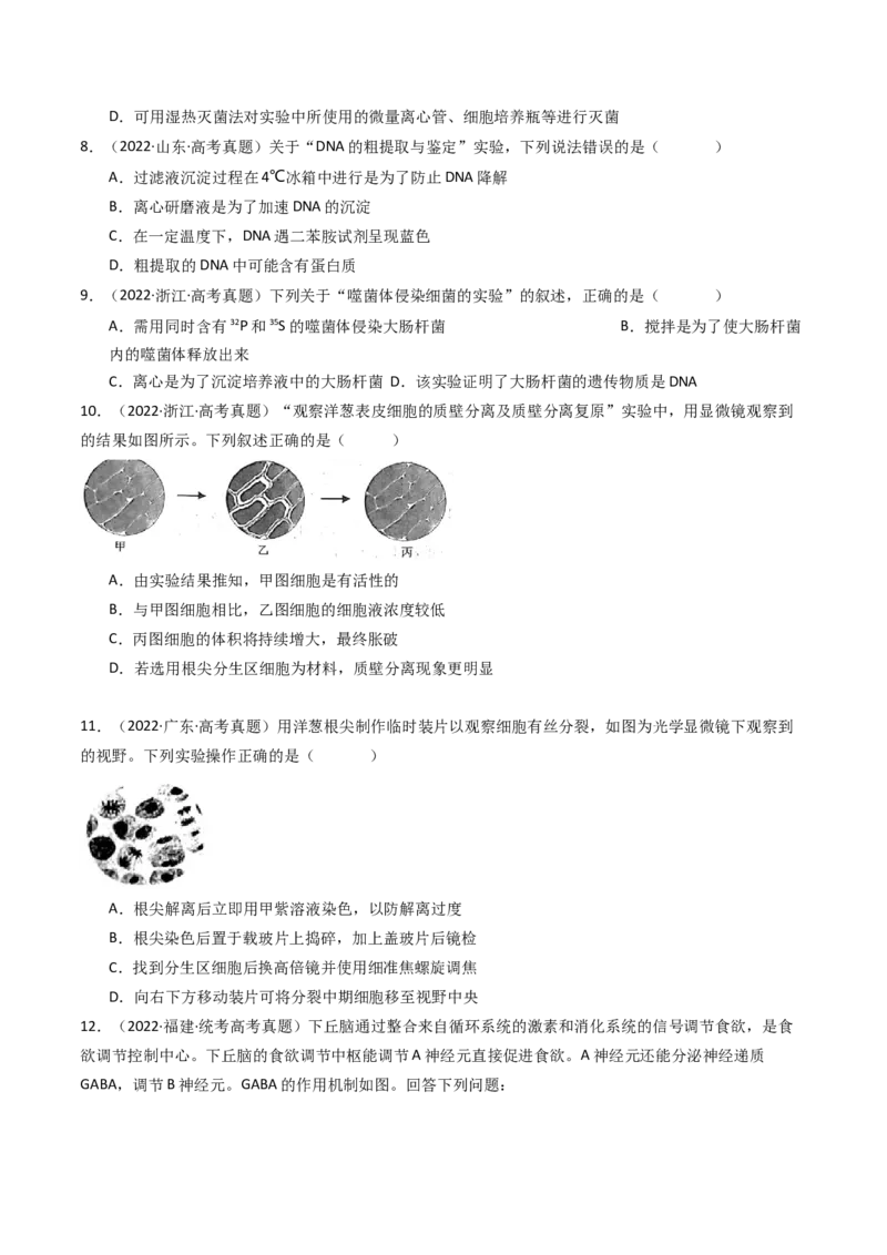 专题26实验与探究（原卷卷）_近10年高考真题汇编（必刷）_十年（2014-2024）高考生物真题分项汇编（全国通用）_十年（2014-2023）高考生物真题分项汇编（全国通用）