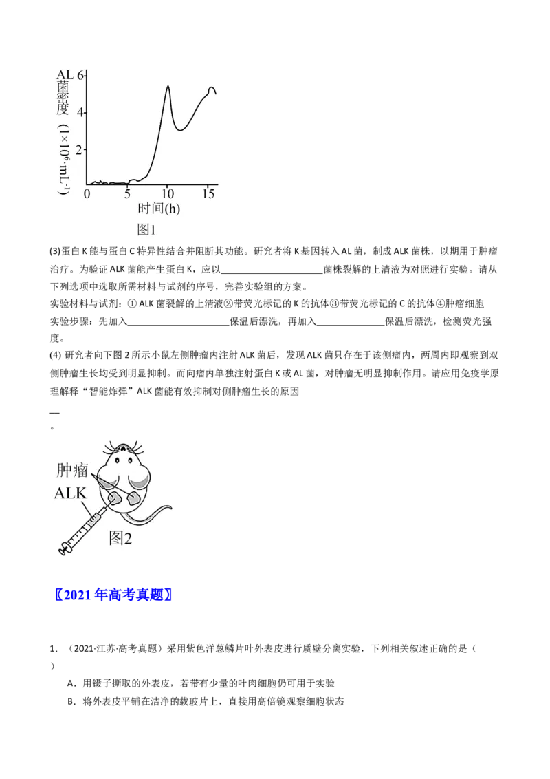 专题26实验与探究（原卷卷）_近10年高考真题汇编（必刷）_十年（2014-2024）高考生物真题分项汇编（全国通用）_十年（2014-2023）高考生物真题分项汇编（全国通用）