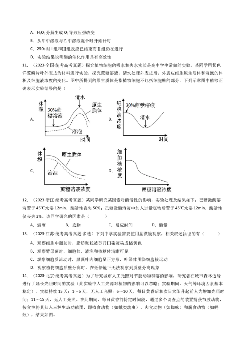 专题26实验与探究（原卷卷）_近10年高考真题汇编（必刷）_十年（2014-2024）高考生物真题分项汇编（全国通用）_十年（2014-2023）高考生物真题分项汇编（全国通用）