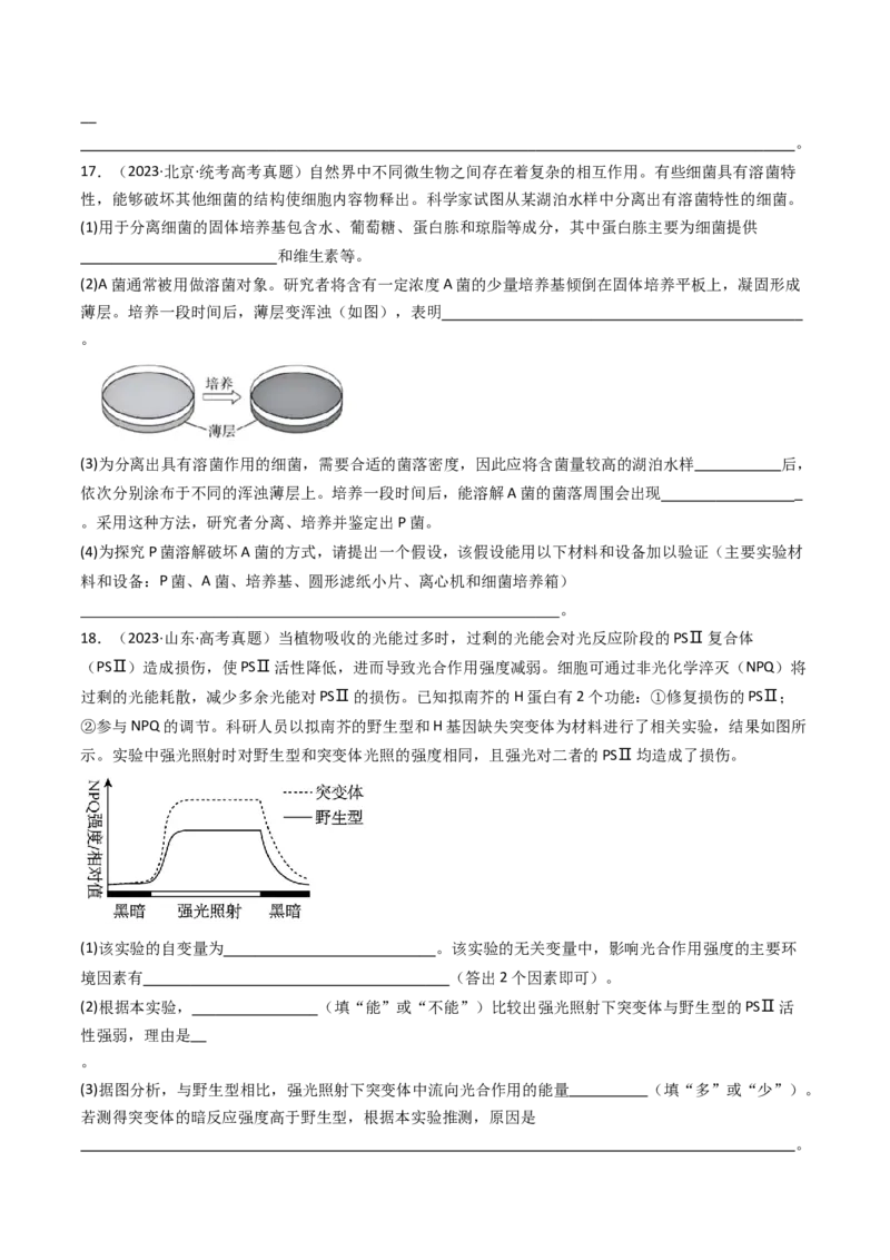 专题26实验与探究（原卷卷）_近10年高考真题汇编（必刷）_十年（2014-2024）高考生物真题分项汇编（全国通用）_十年（2014-2023）高考生物真题分项汇编（全国通用）
