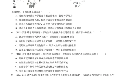 专题26实验与探究（原卷卷）_近10年高考真题汇编（必刷）_十年（2014-2024）高考生物真题分项汇编（全国通用）_十年（2014-2023）高考生物真题分项汇编（全国通用）