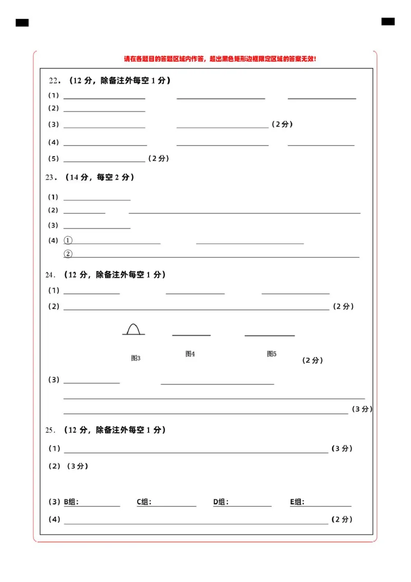 高二生物第一次月考卷（答题卡）（浙科版2019）_1多考区联考试卷_2510142025-2026学年高二生物上学期第一次月考试题
