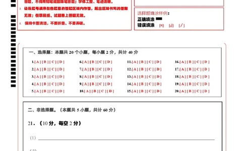 高二生物第一次月考卷（答题卡）（浙科版2019）_1多考区联考试卷_2510142025-2026学年高二生物上学期第一次月考试题