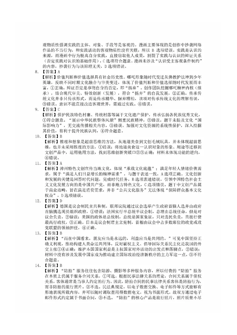 福建省漳州市2025届高三毕业班第四次教学质量检测政治答案_2025年5月_250513福建省漳州市2025届高三毕业班第四次教学质量检测（漳州四检）（全科）