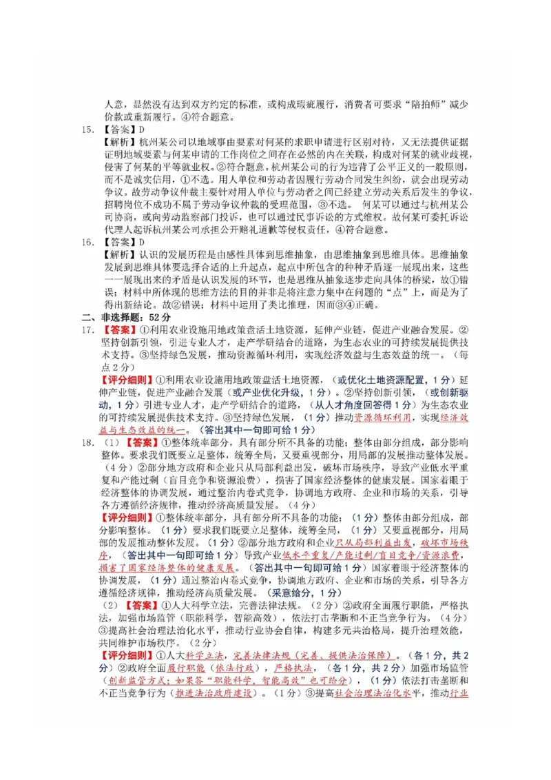福建省漳州市2025届高三毕业班第四次教学质量检测政治答案_2025年5月_250513福建省漳州市2025届高三毕业班第四次教学质量检测（漳州四检）（全科）