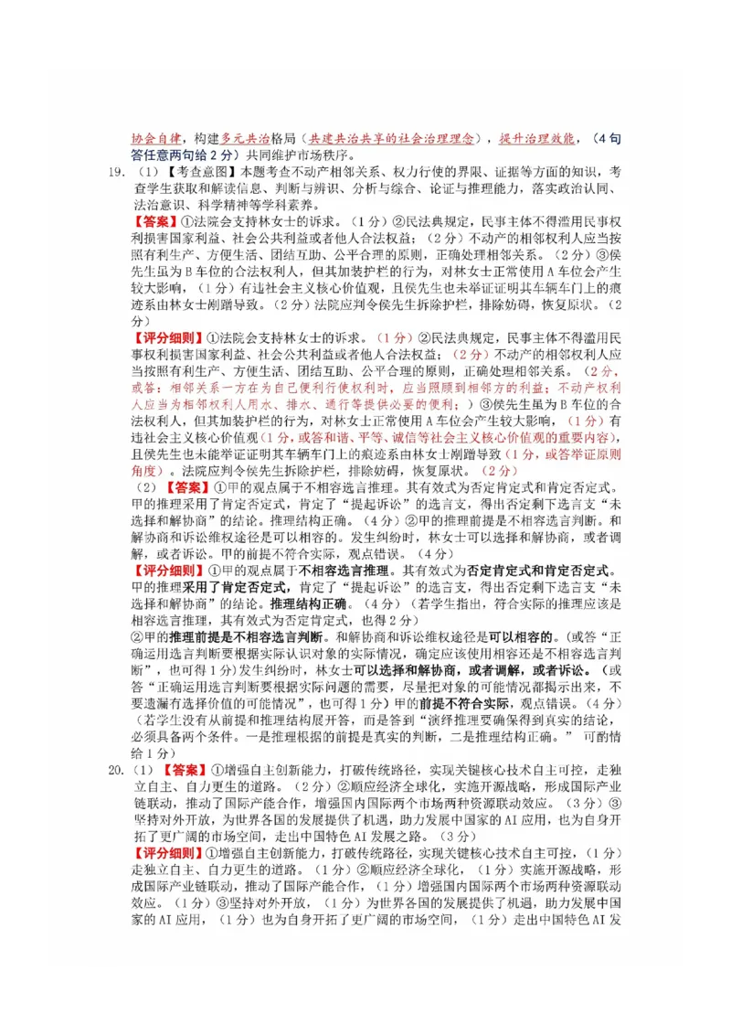 福建省漳州市2025届高三毕业班第四次教学质量检测政治答案_2025年5月_250513福建省漳州市2025届高三毕业班第四次教学质量检测（漳州四检）（全科）