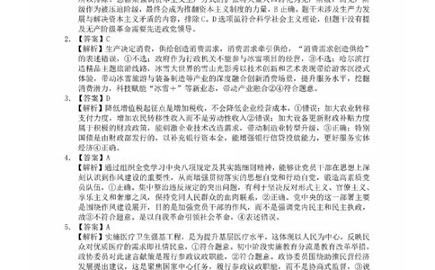 福建省漳州市2025届高三毕业班第四次教学质量检测政治答案_2025年5月_250513福建省漳州市2025届高三毕业班第四次教学质量检测（漳州四检）（全科）