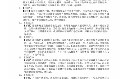 福建省漳州市2025届高三毕业班第四次教学质量检测政治答案_2025年5月_250513福建省漳州市2025届高三毕业班第四次教学质量检测（漳州四检）（全科）