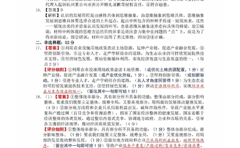福建省漳州市2025届高三毕业班第四次教学质量检测政治答案_2025年5月_250513福建省漳州市2025届高三毕业班第四次教学质量检测（漳州四检）（全科）