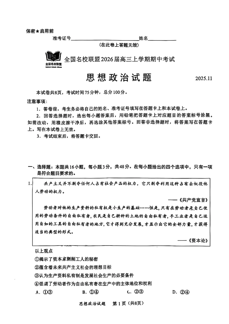 政治原卷_2025年11月_251119福建省全国名校联盟2026届高三上学期中考试（全科）_福建省全国名校联盟2026届高三上学期中考试政治