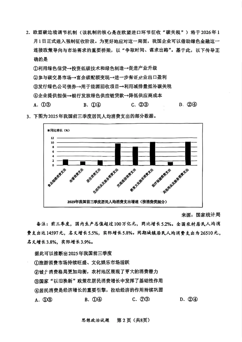 政治原卷_2025年11月_251119福建省全国名校联盟2026届高三上学期中考试（全科）_福建省全国名校联盟2026届高三上学期中考试政治