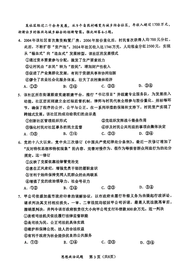 政治原卷_2025年11月_251119福建省全国名校联盟2026届高三上学期中考试（全科）_福建省全国名校联盟2026届高三上学期中考试政治