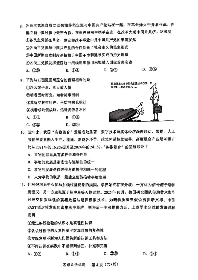 政治原卷_2025年11月_251119福建省全国名校联盟2026届高三上学期中考试（全科）_福建省全国名校联盟2026届高三上学期中考试政治