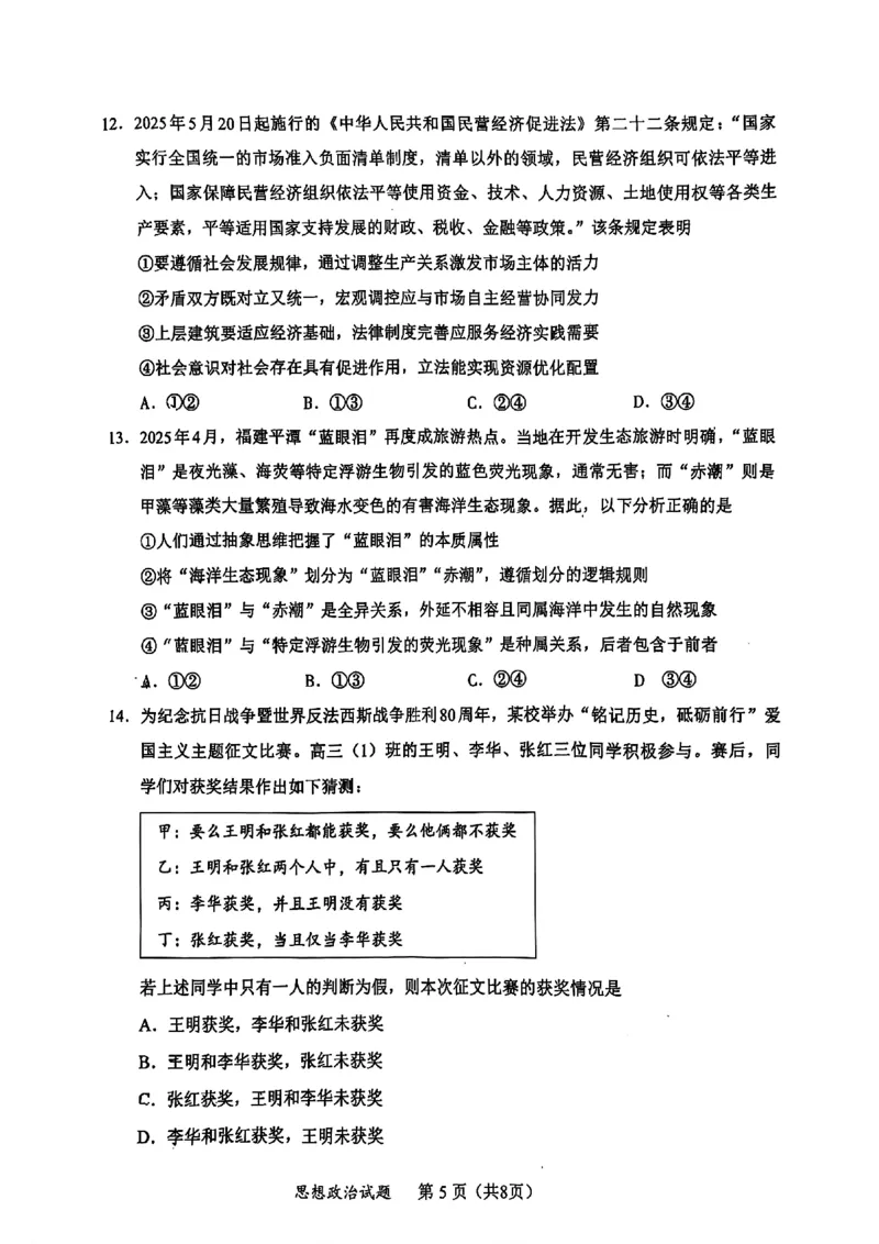 政治原卷_2025年11月_251119福建省全国名校联盟2026届高三上学期中考试（全科）_福建省全国名校联盟2026届高三上学期中考试政治