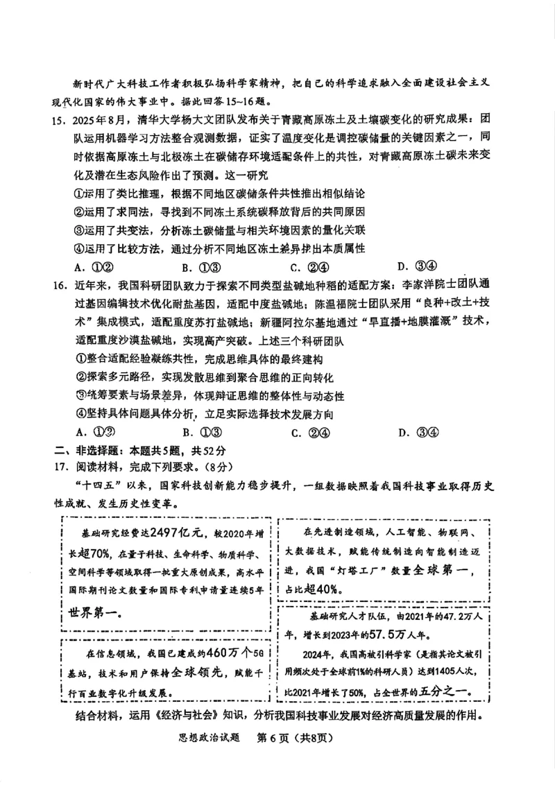 政治原卷_2025年11月_251119福建省全国名校联盟2026届高三上学期中考试（全科）_福建省全国名校联盟2026届高三上学期中考试政治