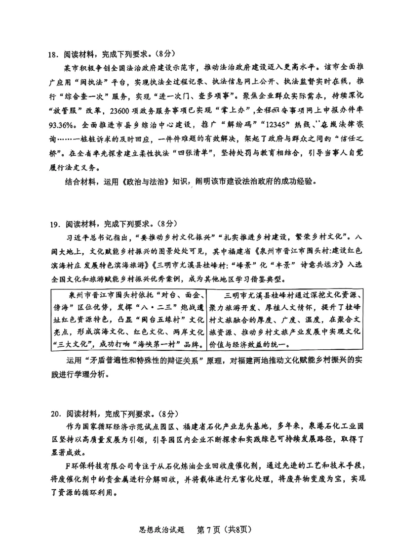 政治原卷_2025年11月_251119福建省全国名校联盟2026届高三上学期中考试（全科）_福建省全国名校联盟2026届高三上学期中考试政治
