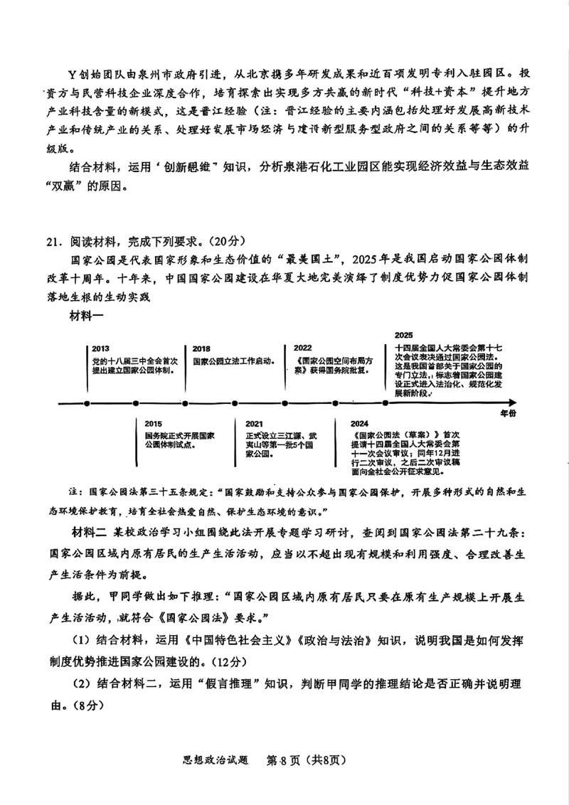 政治原卷_2025年11月_251119福建省全国名校联盟2026届高三上学期中考试（全科）_福建省全国名校联盟2026届高三上学期中考试政治