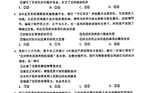 政治原卷_2025年11月_251119福建省全国名校联盟2026届高三上学期中考试（全科）_福建省全国名校联盟2026届高三上学期中考试政治