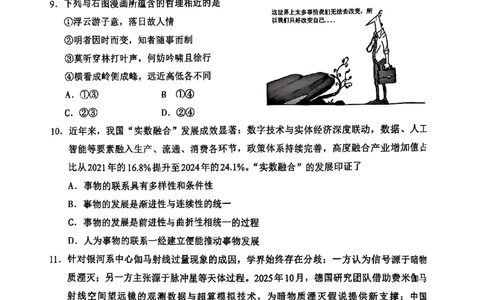政治原卷_2025年11月_251119福建省全国名校联盟2026届高三上学期中考试（全科）_福建省全国名校联盟2026届高三上学期中考试政治