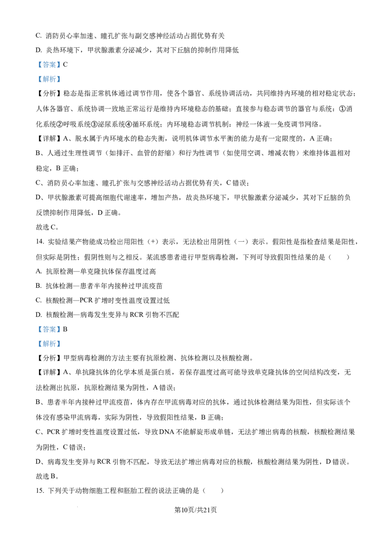 四川省乐山市第一中学校高2022级高三二模测试生物答案_2025年3月_250316四川省乐山市第一中学校高2022级高三二模测试（全科）_四川省乐山市第一中学校高2022级高三二模测试生物