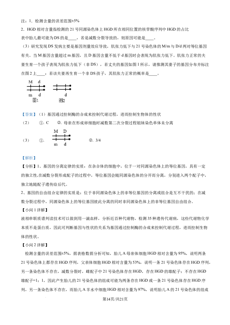 四川省乐山市第一中学校高2022级高三二模测试生物答案_2025年3月_250316四川省乐山市第一中学校高2022级高三二模测试（全科）_四川省乐山市第一中学校高2022级高三二模测试生物