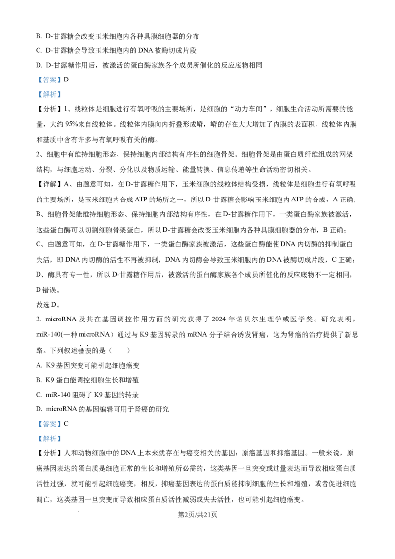 四川省乐山市第一中学校高2022级高三二模测试生物答案_2025年3月_250316四川省乐山市第一中学校高2022级高三二模测试（全科）_四川省乐山市第一中学校高2022级高三二模测试生物
