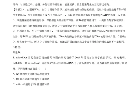 四川省乐山市第一中学校高2022级高三二模测试生物答案_2025年3月_250316四川省乐山市第一中学校高2022级高三二模测试（全科）_四川省乐山市第一中学校高2022级高三二模测试生物