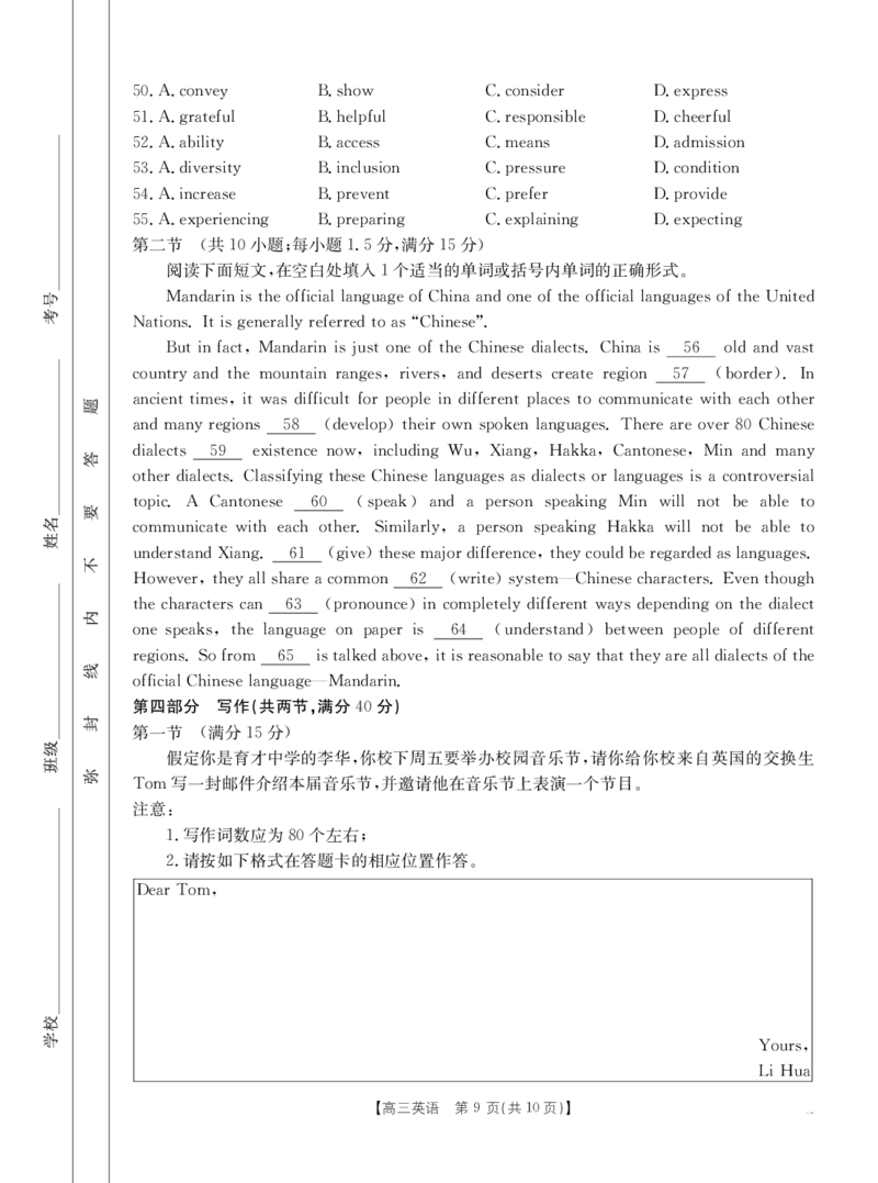 浙江省金色阳光2024-2025学年高三下学期2月适应性考试英语+答案_2025年2月_250223浙江省金色阳光2024-2025学年高三下学期2月适应性考试（全科）