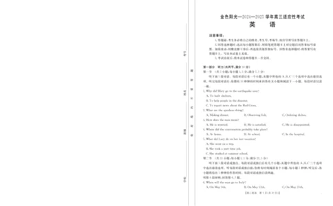 浙江省金色阳光2024-2025学年高三下学期2月适应性考试英语+答案_2025年2月_250223浙江省金色阳光2024-2025学年高三下学期2月适应性考试（全科）