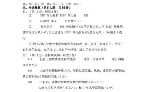 辽宁省七校协作体2024-2025学年度（下）3月高三联考生物答案_2025年3月_250309辽宁省七校协作体2024-2025学年度（下）3月高三联考（全科）