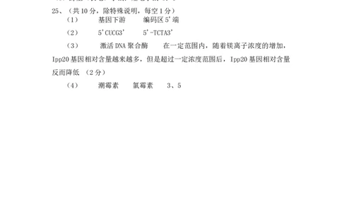 辽宁省七校协作体2024-2025学年度（下）3月高三联考生物答案_2025年3月_250309辽宁省七校协作体2024-2025学年度（下）3月高三联考（全科）