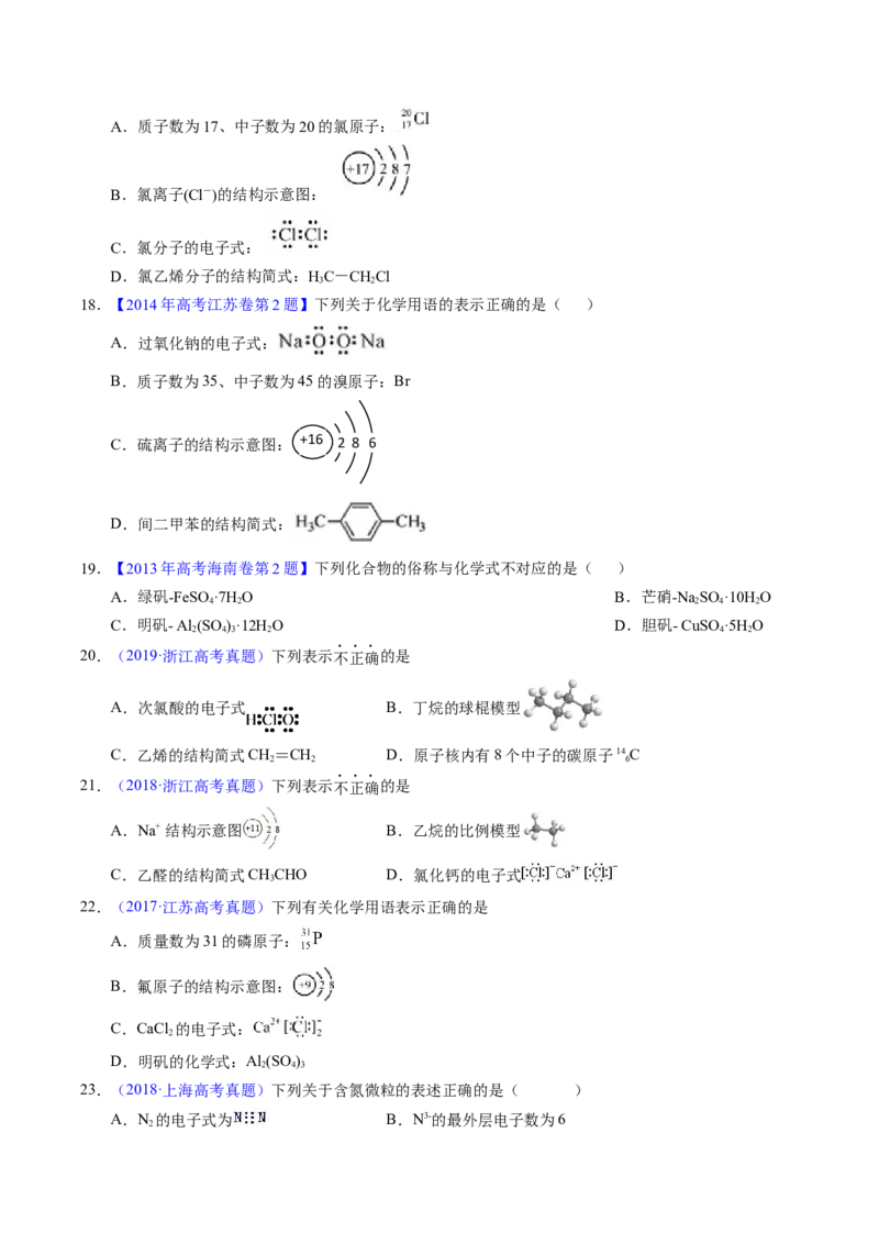 专题06化学用语（原卷卷）_近10年高考真题汇编（必刷）_十年（2014-2024）高考化学真题分项汇编（全国通用）_十年（2014-2023）高考化学真题分项汇编（全国通用）