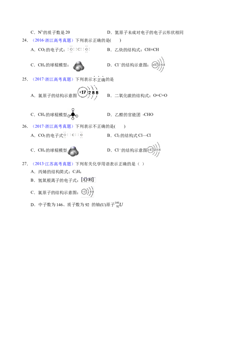 专题06化学用语（原卷卷）_近10年高考真题汇编（必刷）_十年（2014-2024）高考化学真题分项汇编（全国通用）_十年（2014-2023）高考化学真题分项汇编（全国通用）