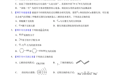 专题06化学用语（原卷卷）_近10年高考真题汇编（必刷）_十年（2014-2024）高考化学真题分项汇编（全国通用）_十年（2014-2023）高考化学真题分项汇编（全国通用）