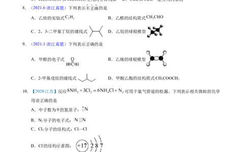 专题06化学用语（原卷卷）_近10年高考真题汇编（必刷）_十年（2014-2024）高考化学真题分项汇编（全国通用）_十年（2014-2023）高考化学真题分项汇编（全国通用）