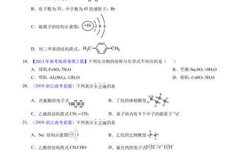 专题06化学用语（原卷卷）_近10年高考真题汇编（必刷）_十年（2014-2024）高考化学真题分项汇编（全国通用）_十年（2014-2023）高考化学真题分项汇编（全国通用）