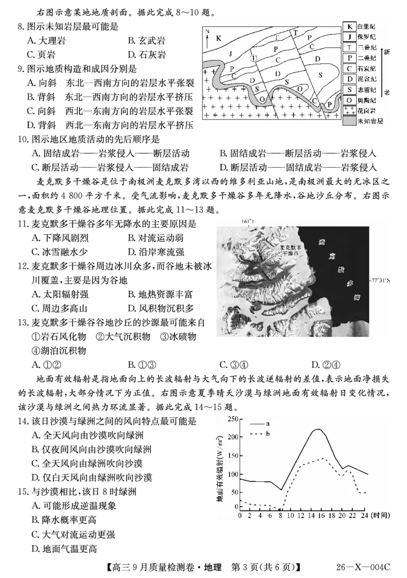 地理_2025年9月_250907山西省三晋卓越联盟2025～2026学年高三9月质量检测（26-X-004C）（全科）_地理