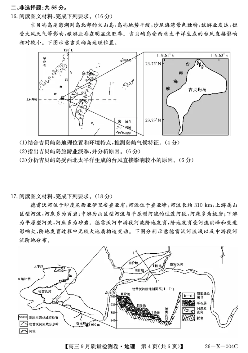 地理_2025年9月_250907山西省三晋卓越联盟2025～2026学年高三9月质量检测（26-X-004C）（全科）_地理