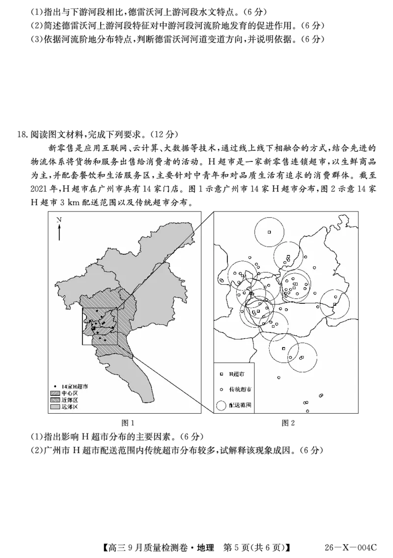 地理_2025年9月_250907山西省三晋卓越联盟2025～2026学年高三9月质量检测（26-X-004C）（全科）_地理