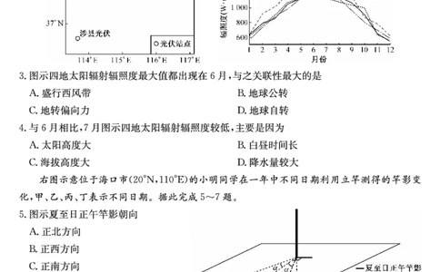 地理_2025年9月_250907山西省三晋卓越联盟2025～2026学年高三9月质量检测（26-X-004C）（全科）_地理