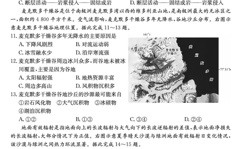 地理_2025年9月_250907山西省三晋卓越联盟2025～2026学年高三9月质量检测（26-X-004C）（全科）_地理