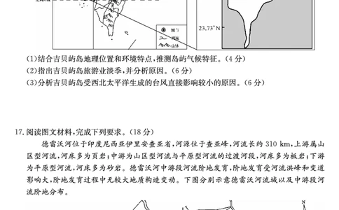 地理_2025年9月_250907山西省三晋卓越联盟2025～2026学年高三9月质量检测（26-X-004C）（全科）_地理